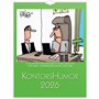 Väggkalender 2026 Kontorshumor