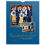 Väggkalender 2025 Kungafamiljen